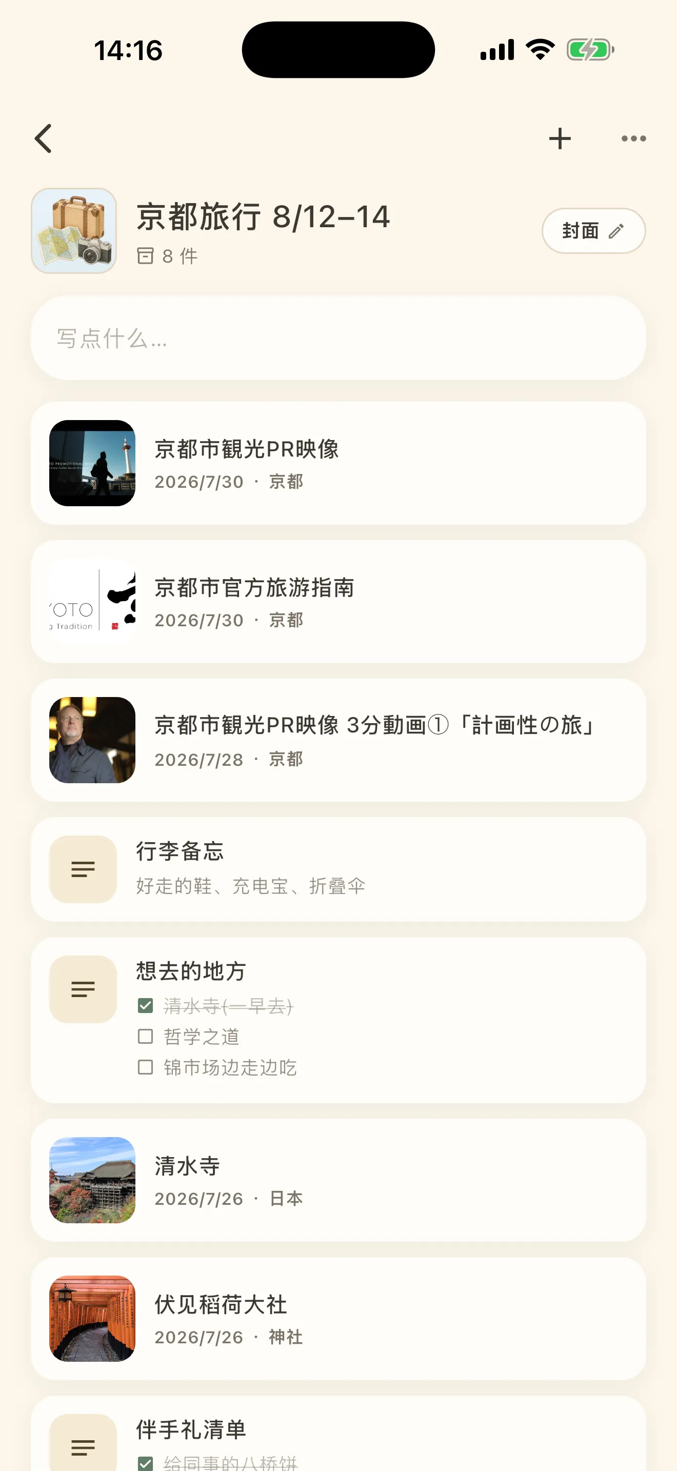 打开一个箱子，里面排着收进去的东西