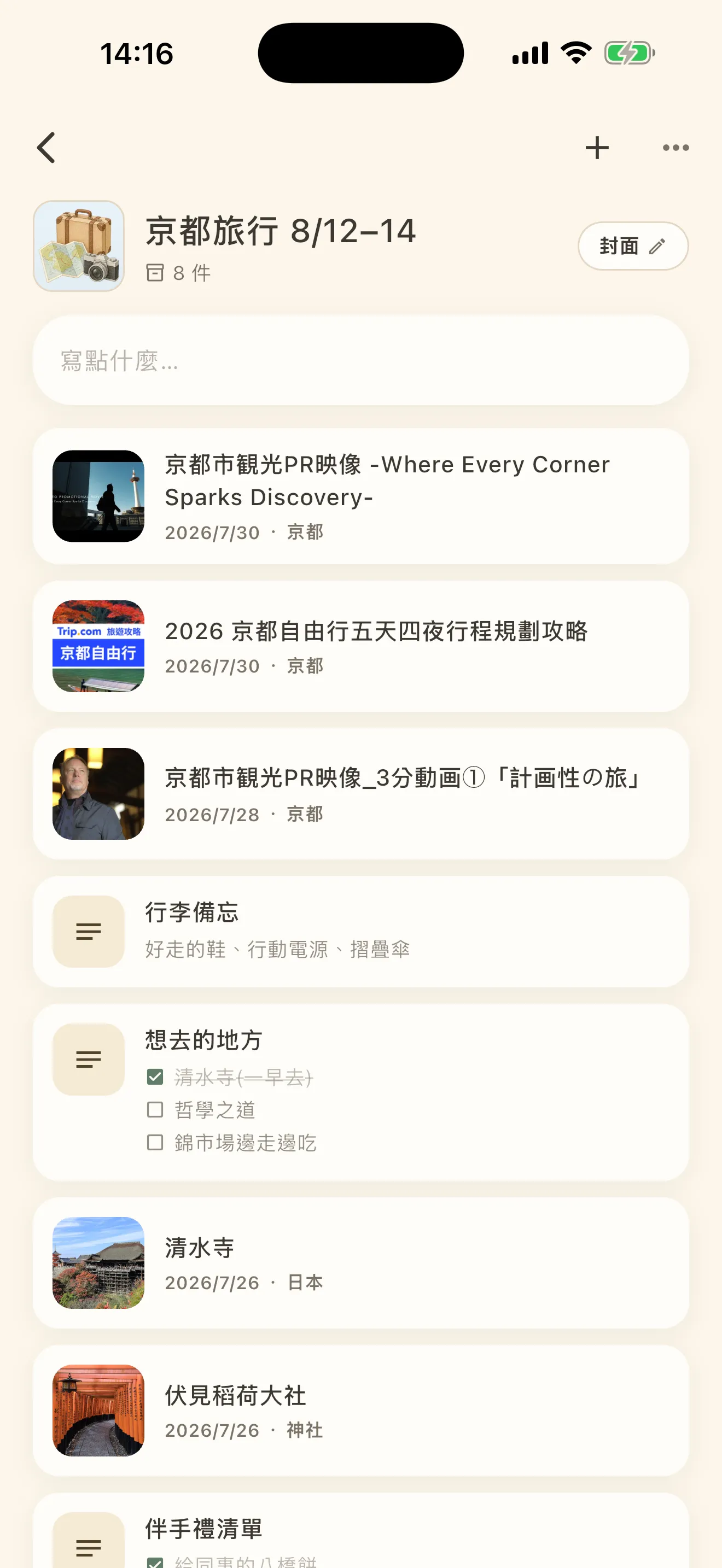 打開一個箱子，裡面排著收進去的東西
