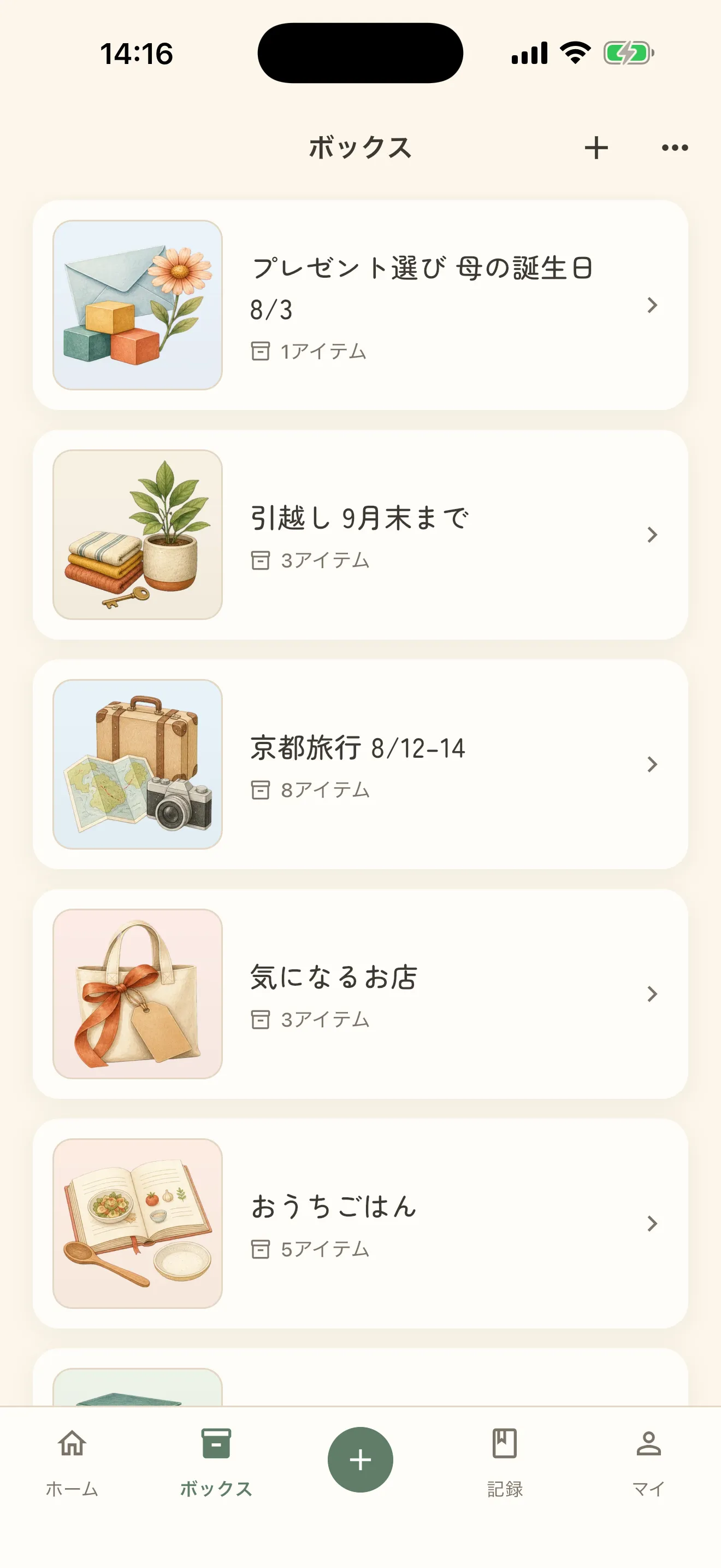 ボックスの一覧。カバーの絵と色がついた箱が並んでいる
