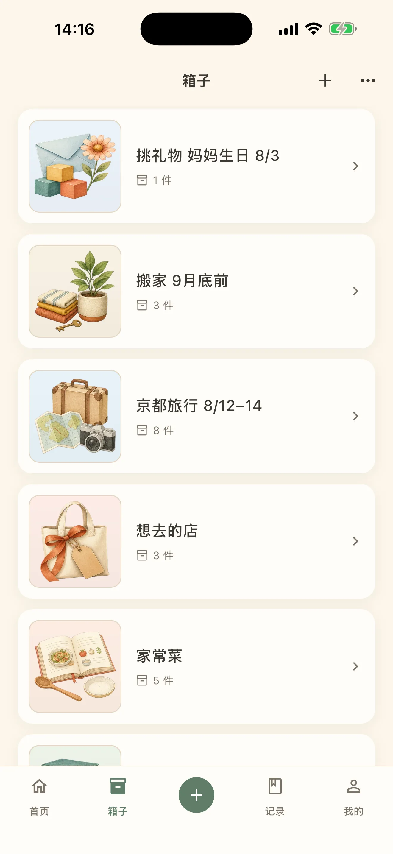 箱子的列表。每个箱子都有自己的封面图和颜色