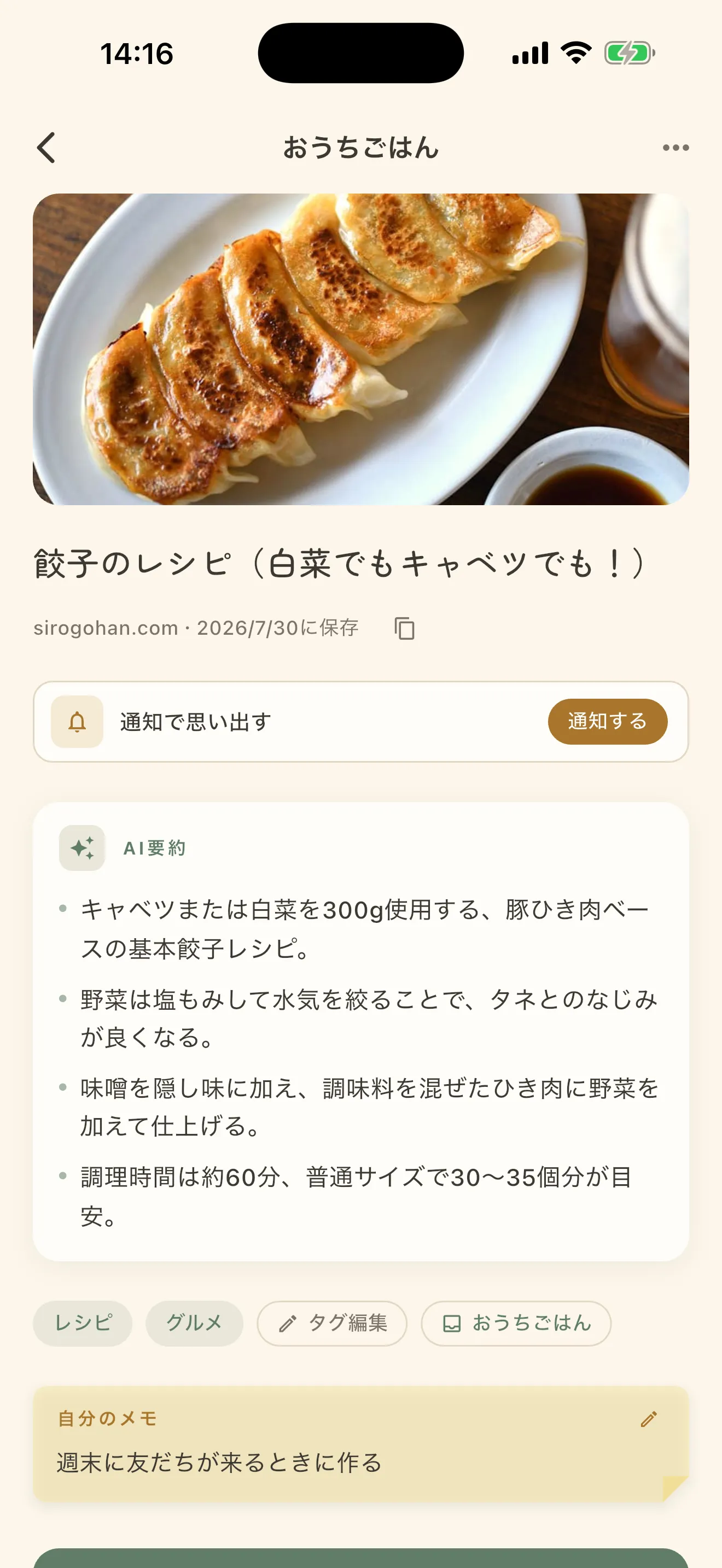 しまったものの詳細画面。写真の下に AI が書いた要約とタグ、自分のメモが並ぶ