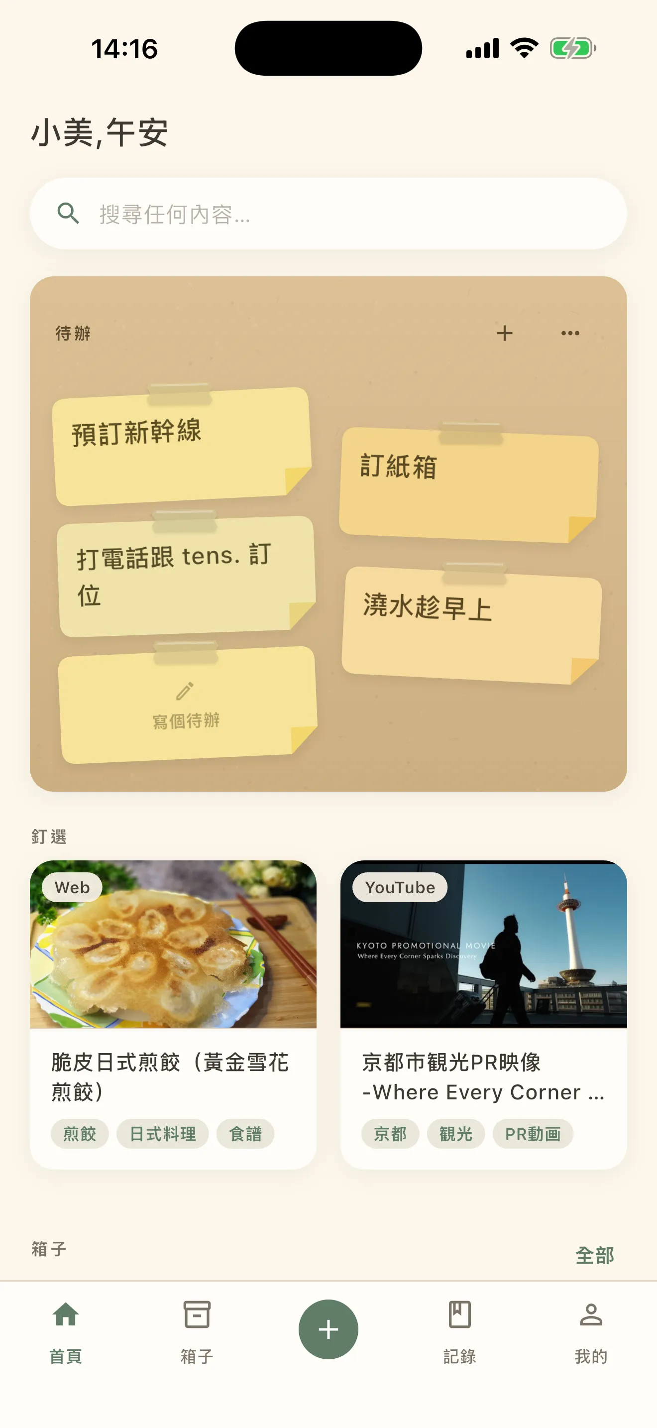 Shimau 主畫面：便利貼排成的待辦，下面是收藏的食譜和影片