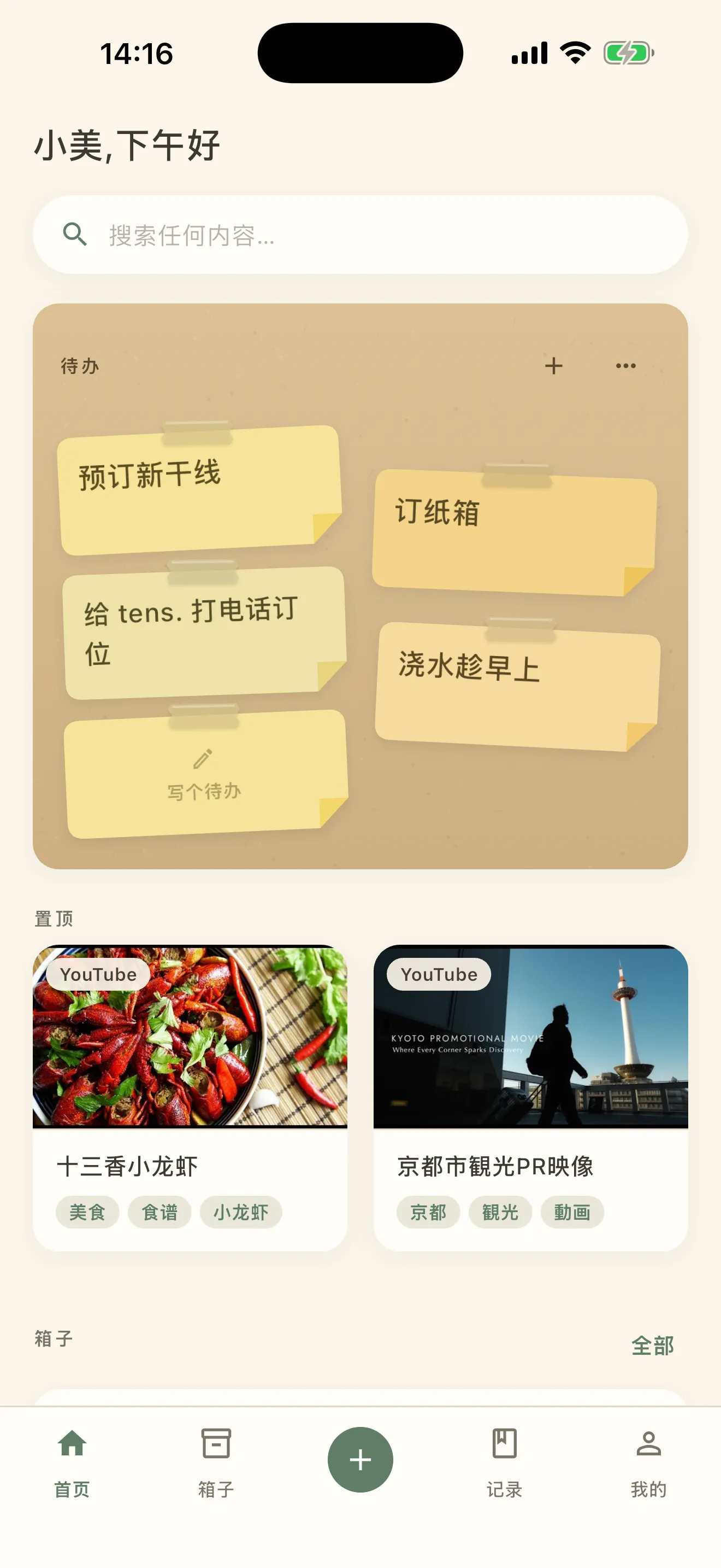 Shimau 主界面:便利贴排成的待办,下面是收藏的菜谱和视频