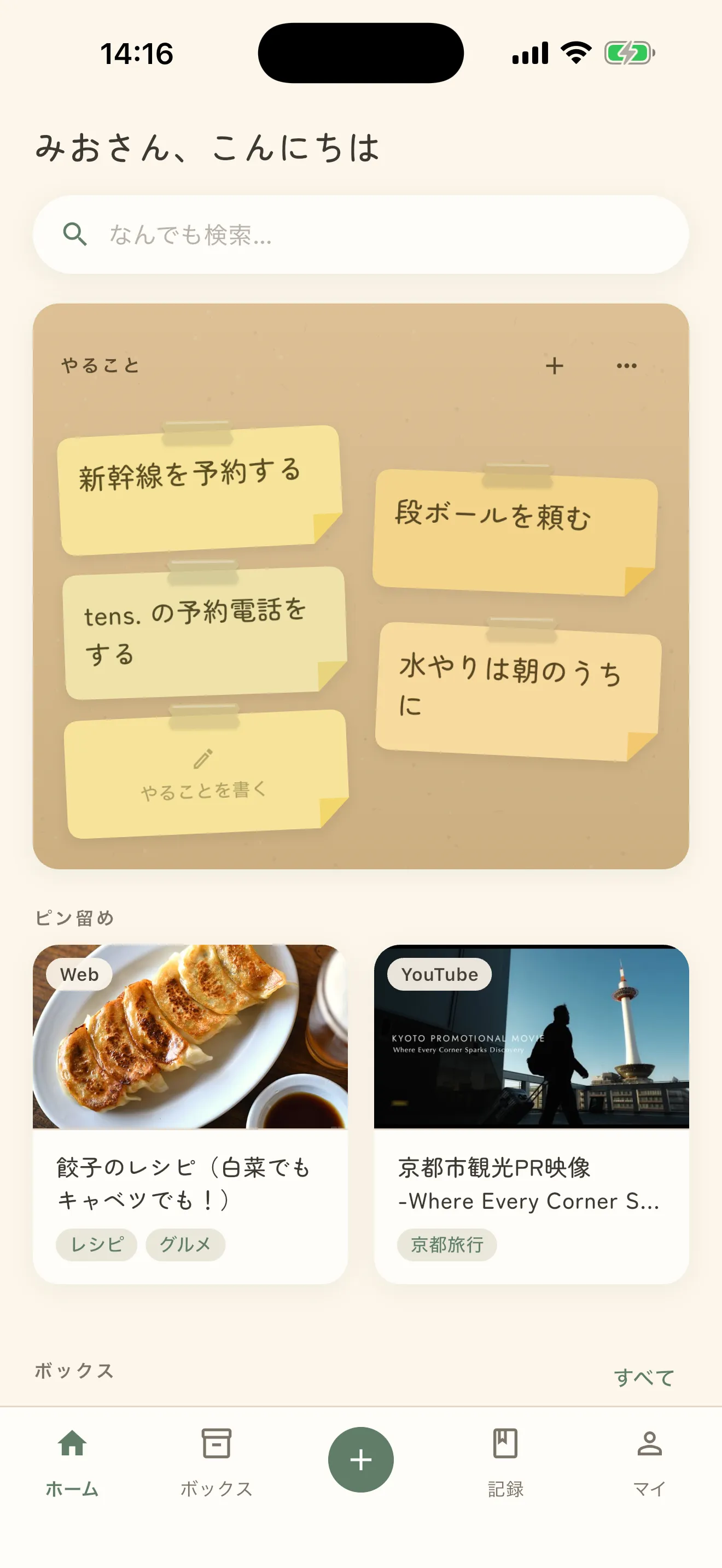 しまうのホーム画面。付箋で並べた「やること」の下に、ピン留めしたレシピや動画が続く