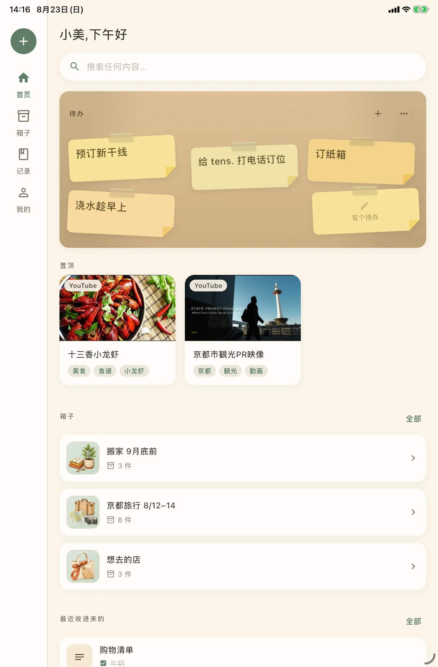iPad 上的 Shimau:左侧是导航,宽屏上并排显示待办和收藏