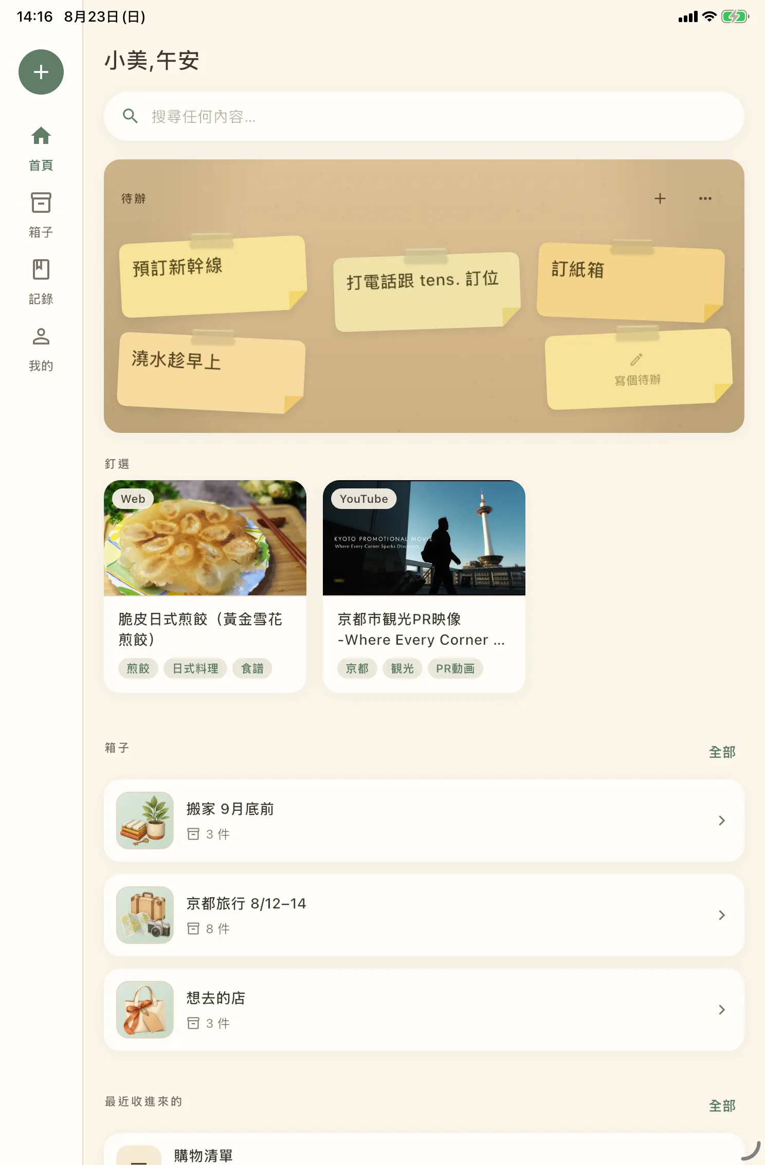 iPad 上的 Shimau：左側是導覽，寬螢幕上並排顯示待辦和收藏
