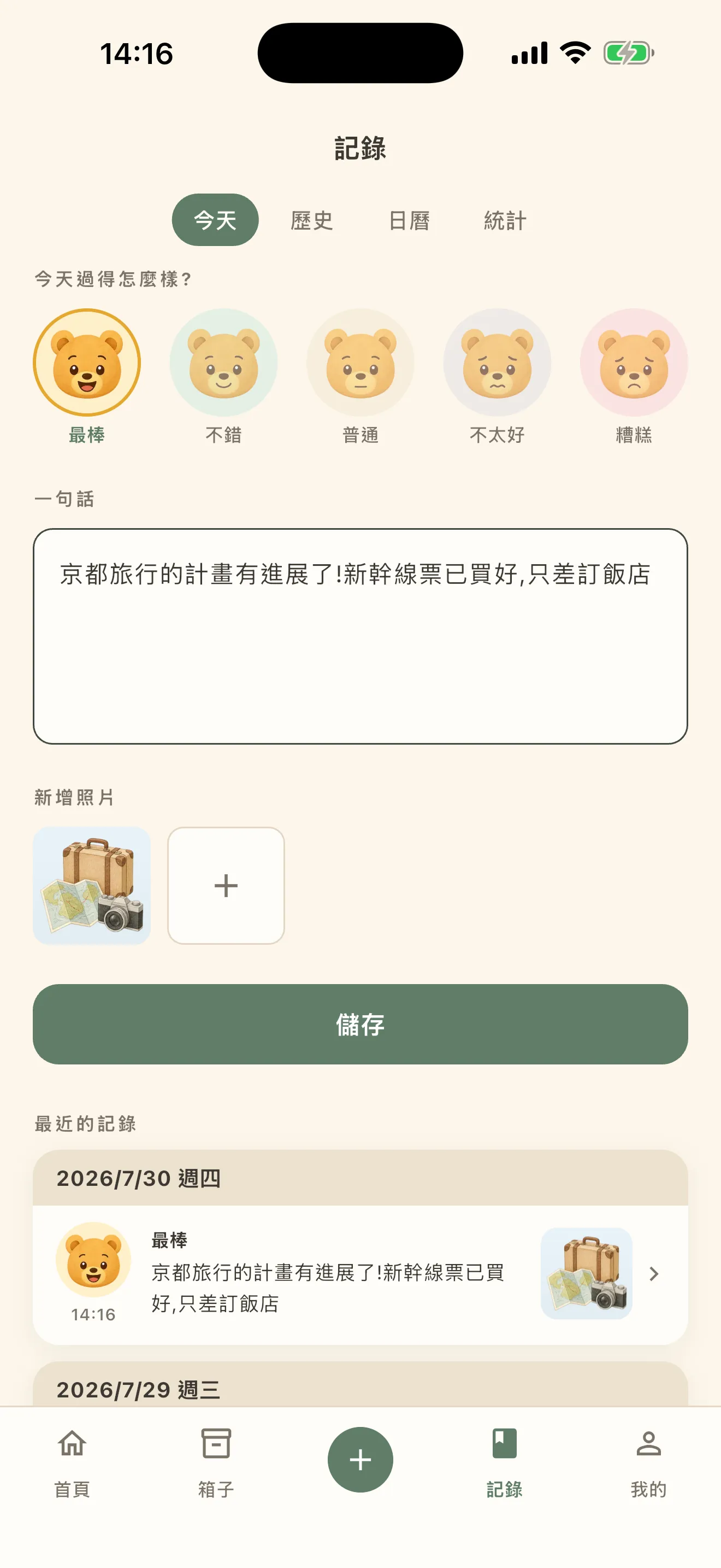 記錄的「今天」畫面。上面是今天、歷史、日曆、統計的分頁,中間是用小熊表情選的五檔心情,下面是一句話的輸入欄