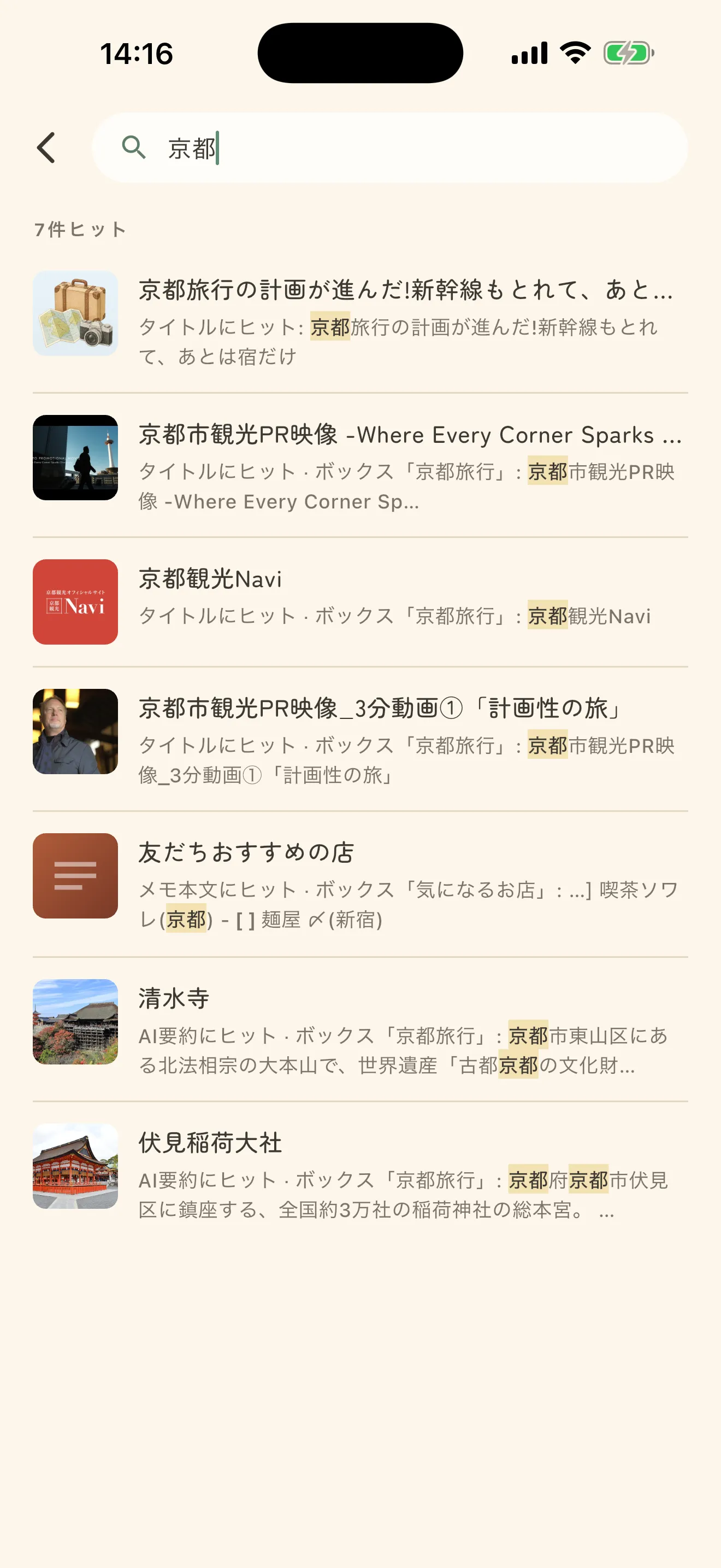 検索結果。1件ずつに、タイトル・AI要約・メモのどれに当たったかが添えられている