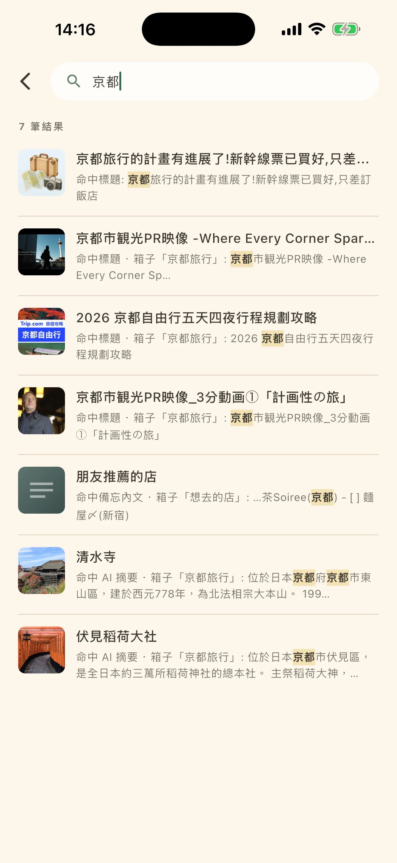 搜尋結果。每一筆都標註了命中的是標題、AI 摘要還是筆記