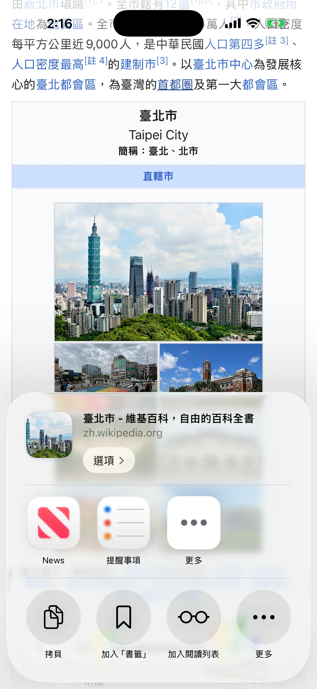 分享選單裡橫排的 App。News 和提醒事項排在一起，最右邊是「更多」。還沒有 Shimau