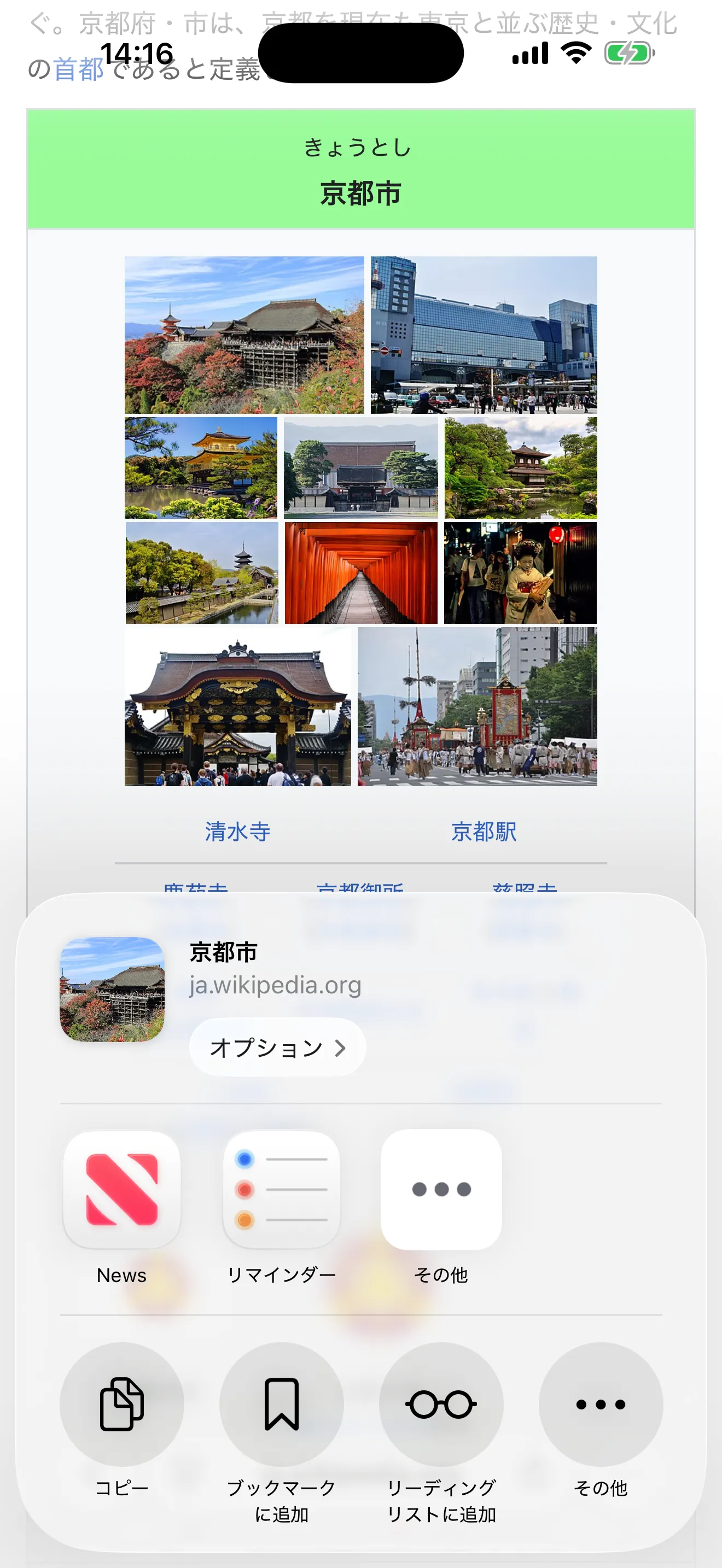 共有メニューのアプリの行。News とリマインダーが並び、右端が「その他」。「しまう」はまだ無い