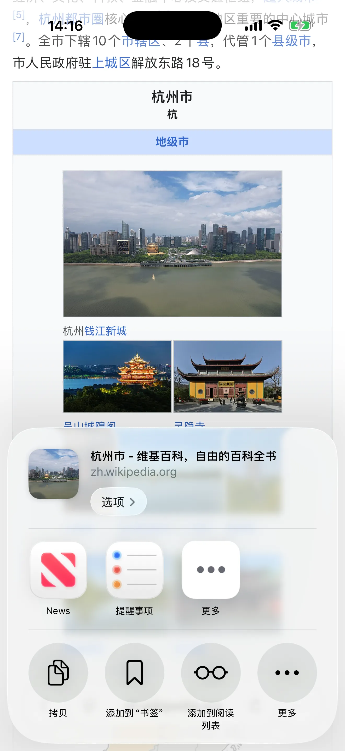 共享菜单里横排的 App。News 和提醒事项排在一起,最右边是「更多」。还没有 Shimau