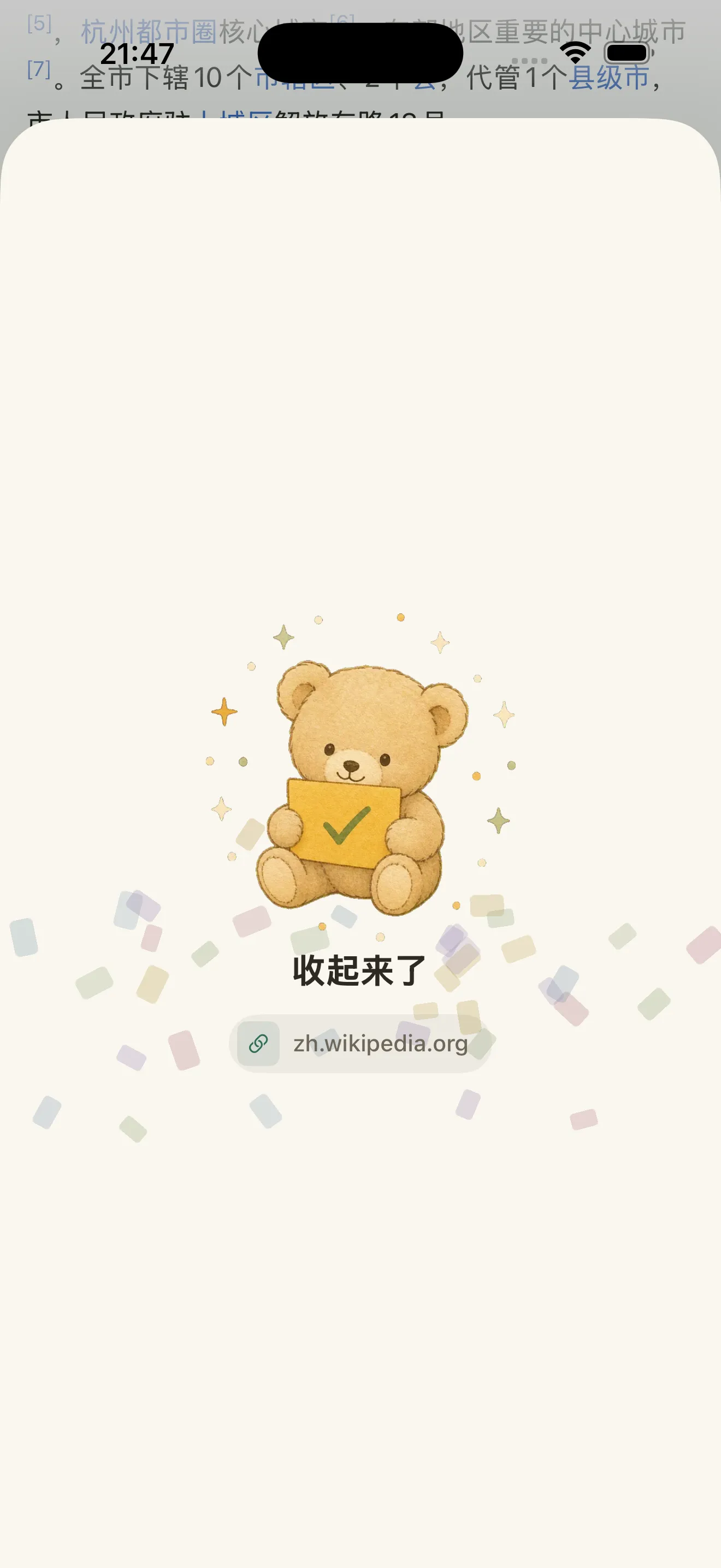收好之后的确认卡片,下面有原页面的链接