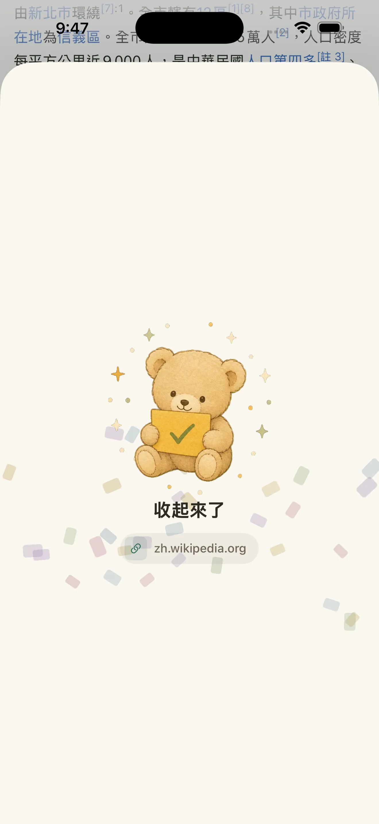 收好之後的確認卡片,下面有原頁面的連結