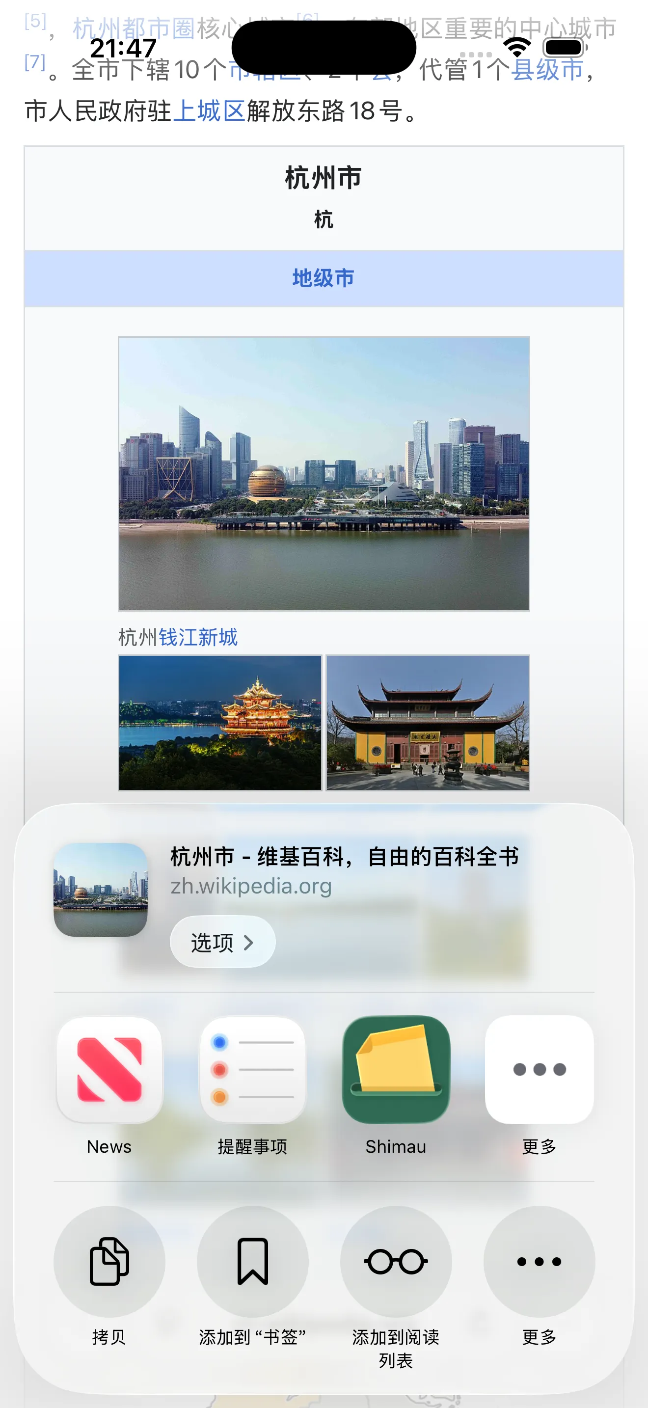 打开 Safari 的共享菜单,正要点 Shimau