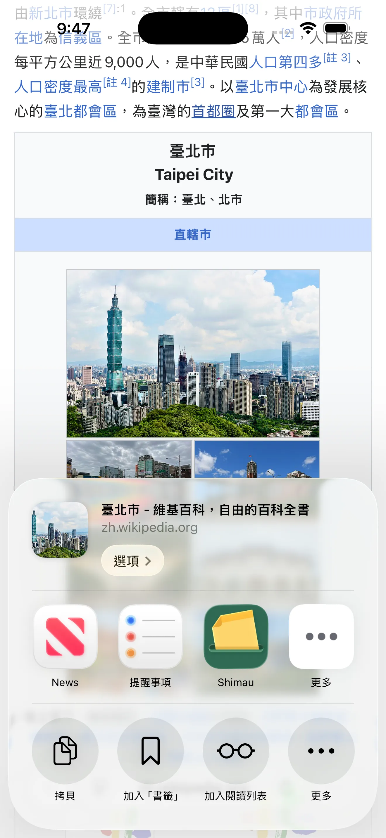 打開 Safari 的分享選單,正要點 Shimau
