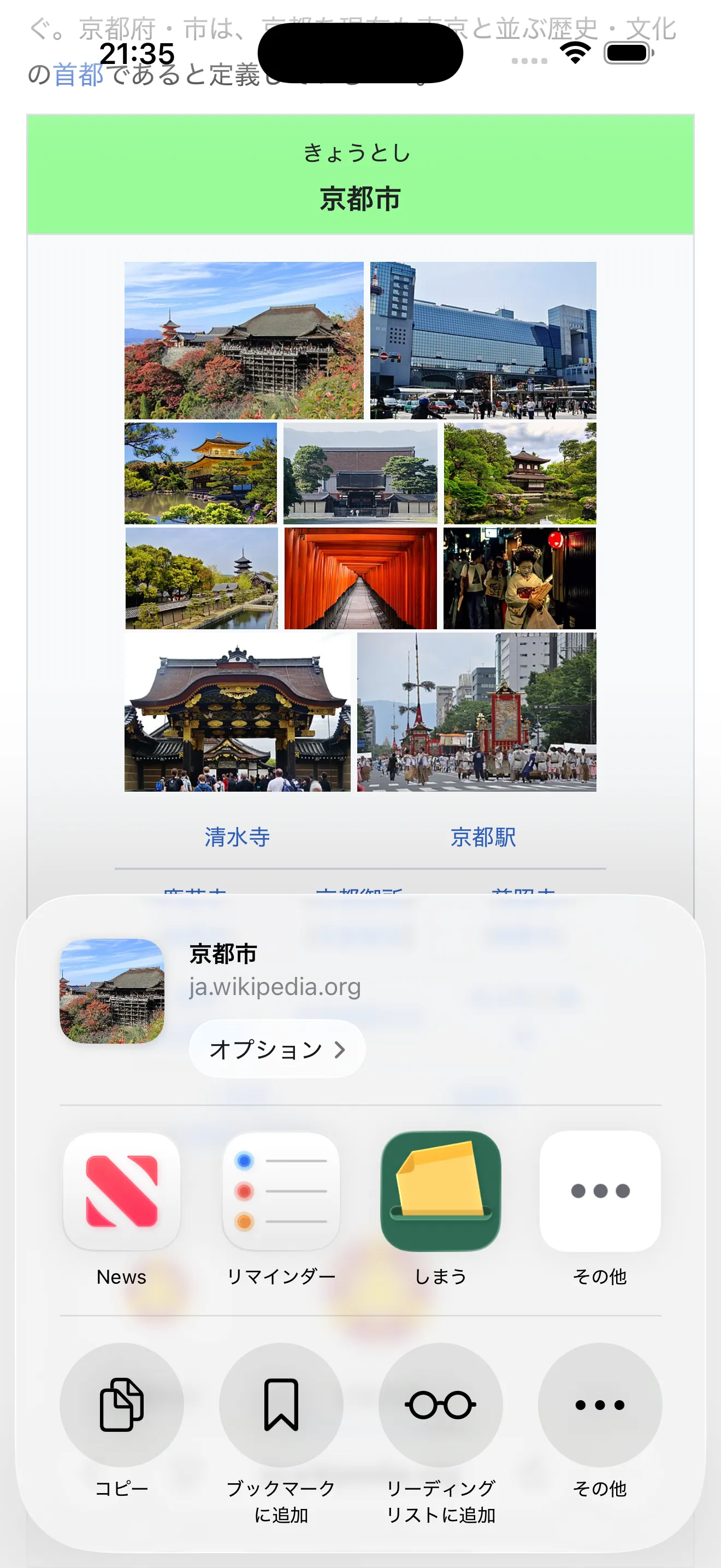 Safari の共有シートを開き、「しまう」を選ぼうとしているところ