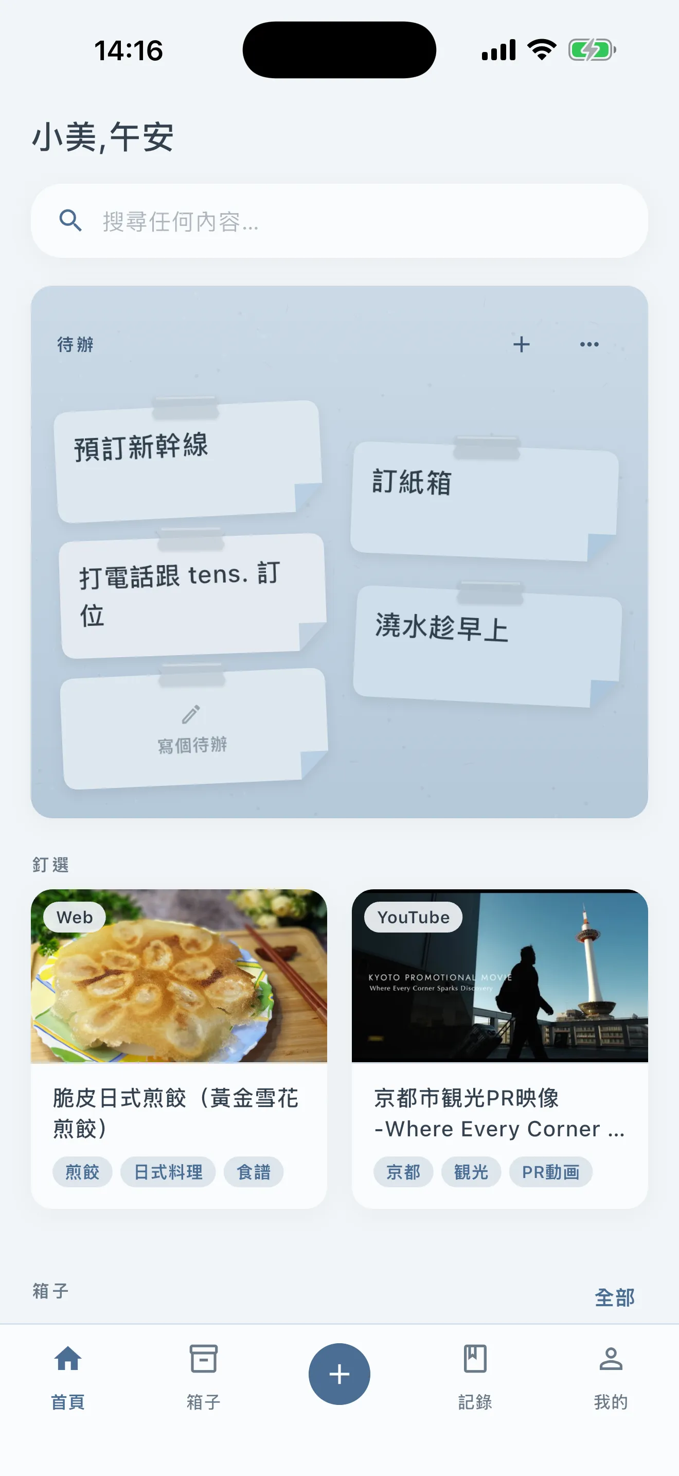 Shimau 主畫面：便利貼排成的待辦，下面是收藏的食譜和影片（靜謐的早晨）