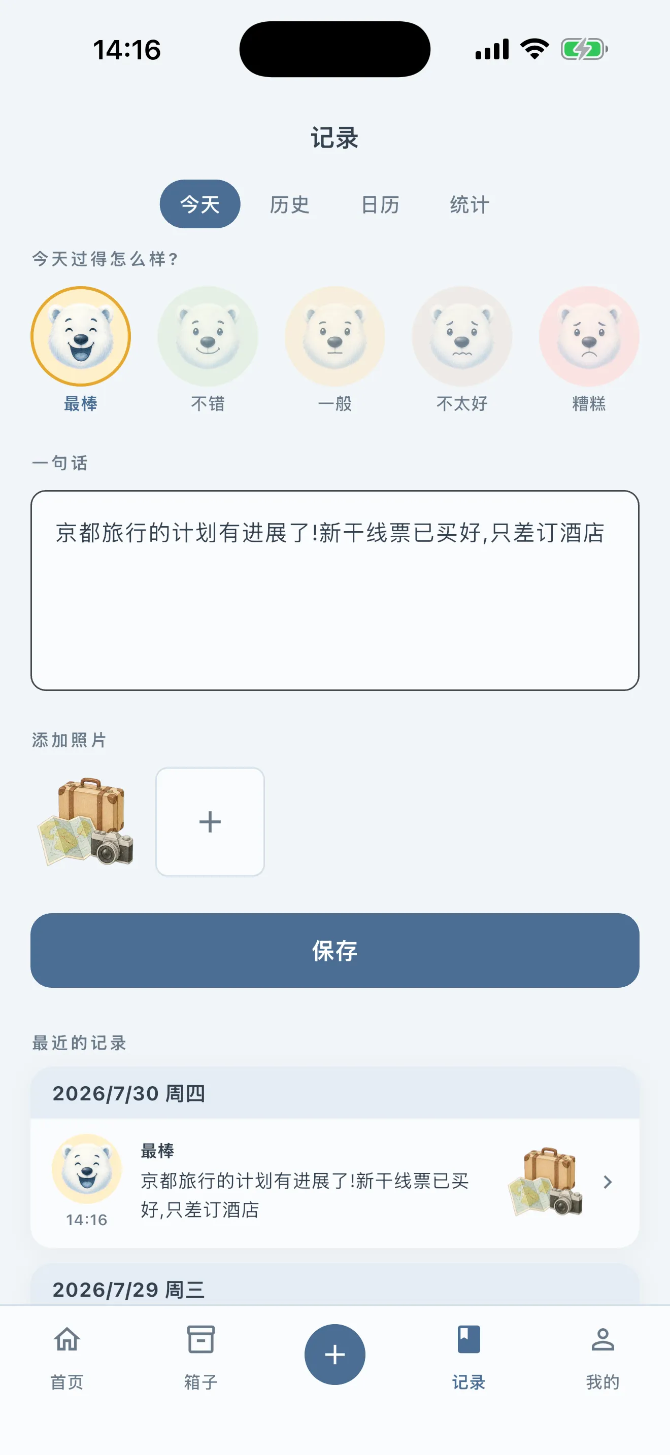 静谧的早晨的记录界面。同样的五档变成了北极熊,整体也变成了偏蓝的配色