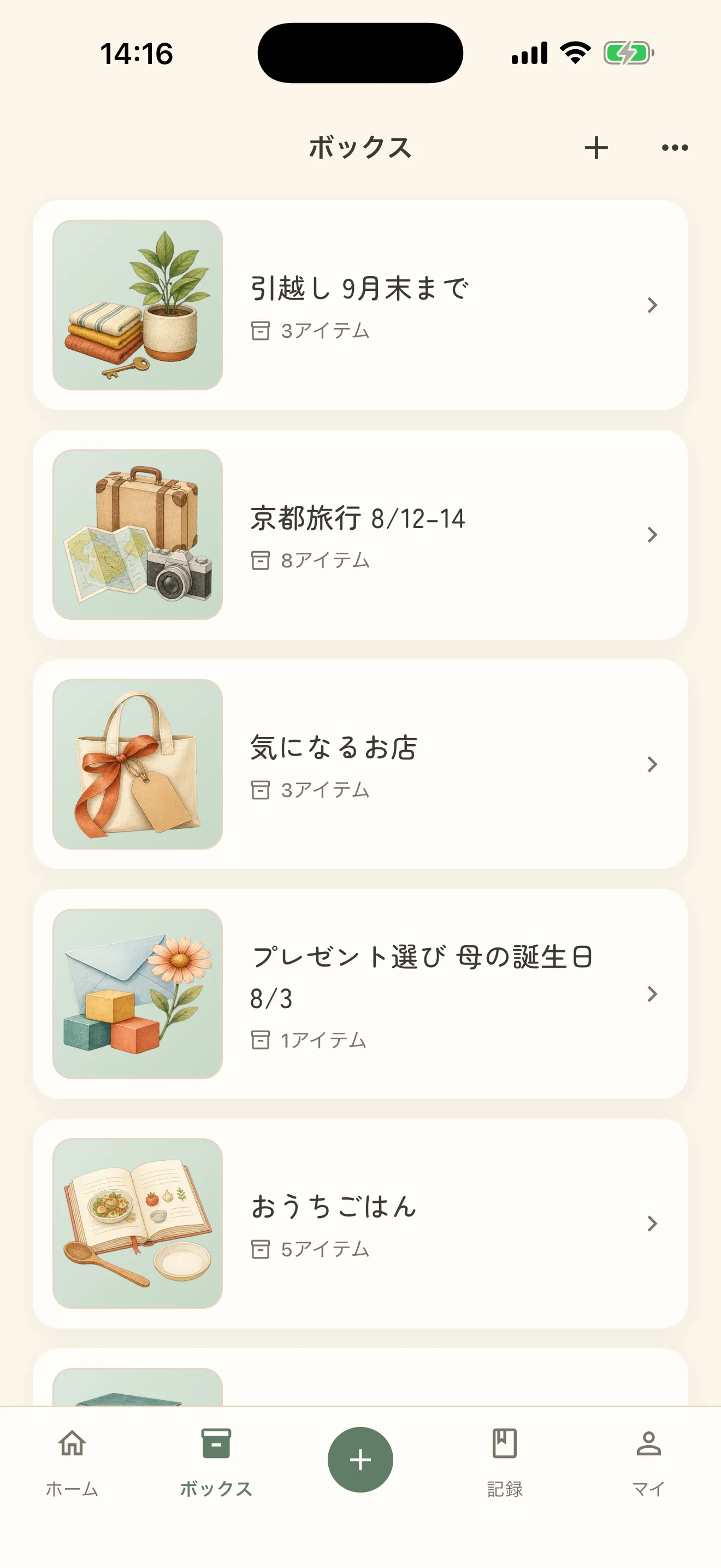 やさしい日常のボックス一覧。暖色の地に、荷物や本の絵が付いた箱が並ぶ