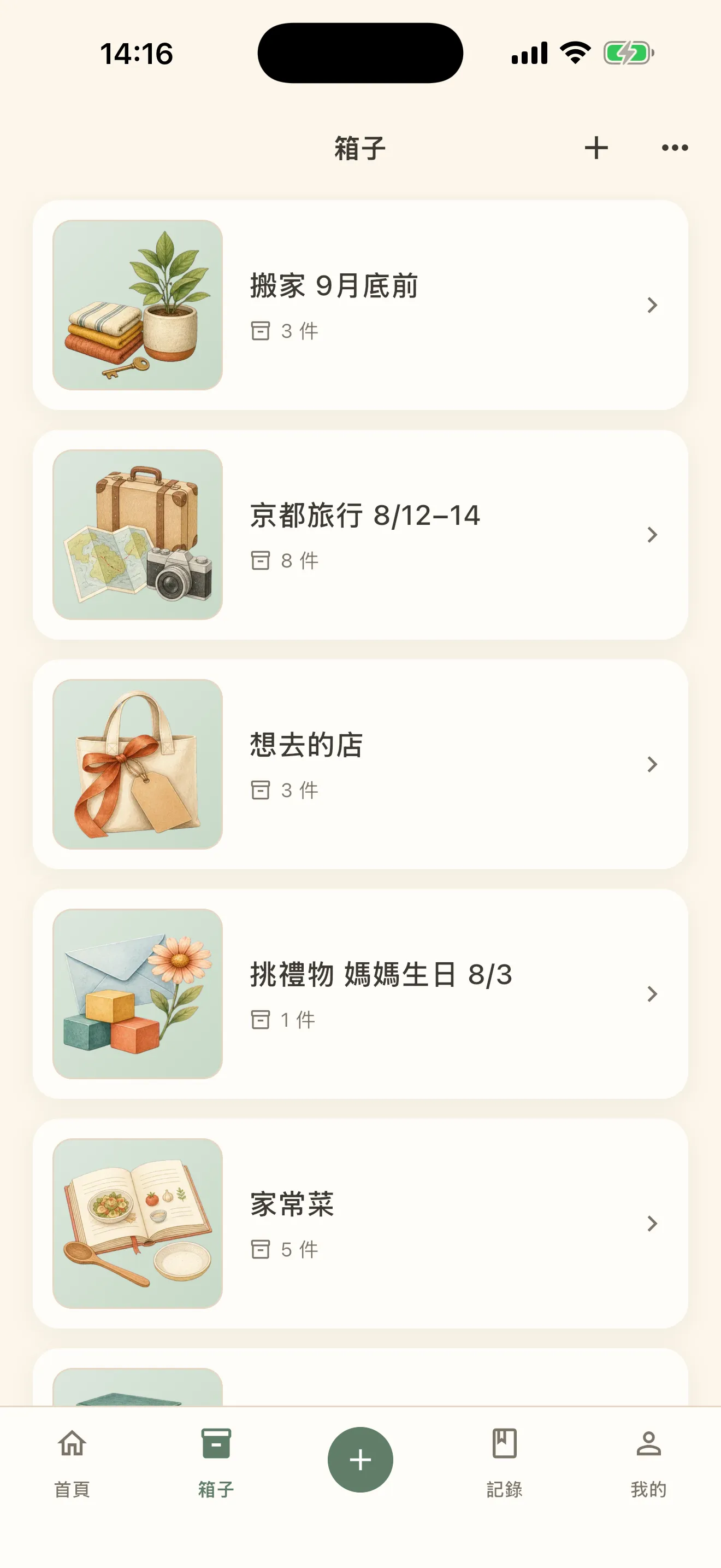 溫柔日常的箱子列表。暖色的底上排著帶行李和書本插畫的箱子