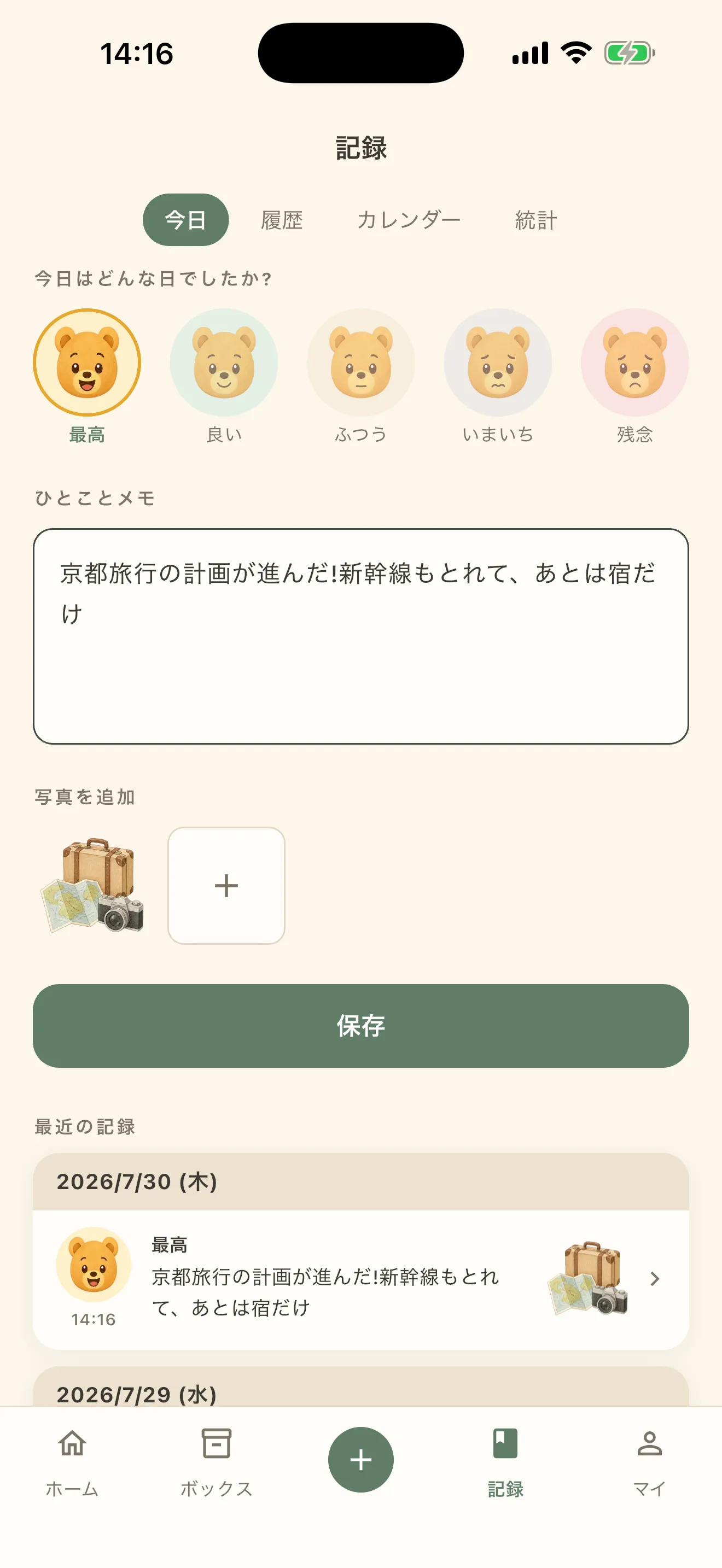 やさしい日常の記録画面。5段階の気分がクマの表情で並んでいる