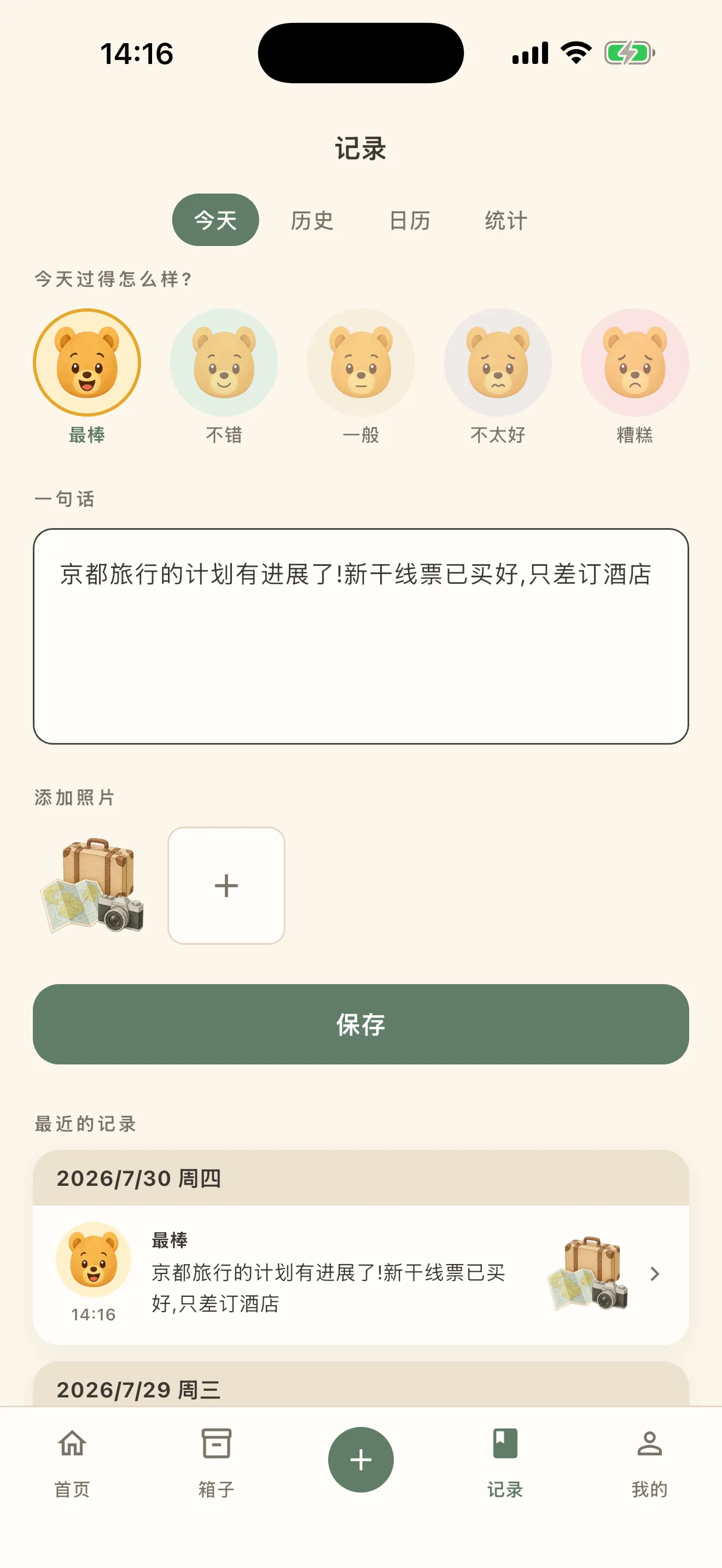 温柔日常的记录界面。五档心情用小熊的表情排在一起