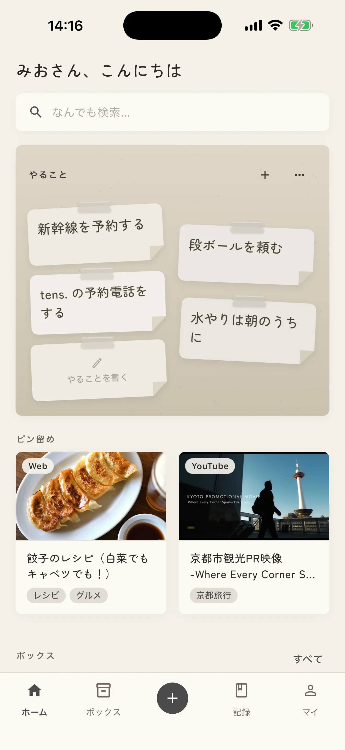 しまうのホーム画面。付箋で並べた「やること」の下に、ピン留めしたレシピや動画が続く(墨のノート)