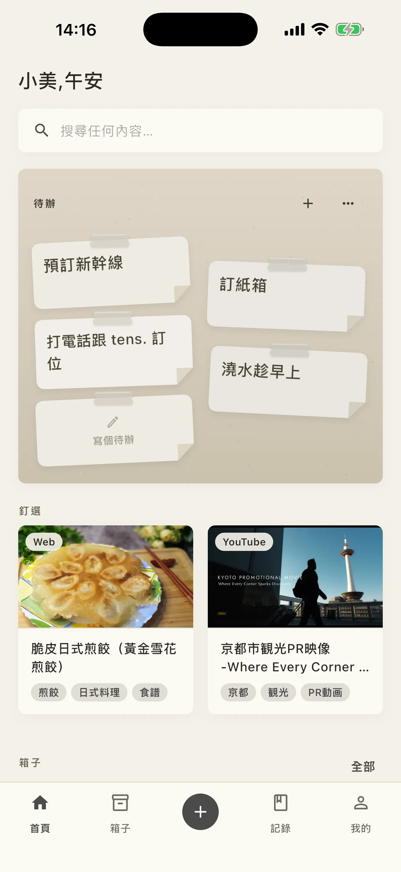Shimau 主畫面：便利貼排成的待辦，下面是收藏的食譜和影片（墨色筆記）