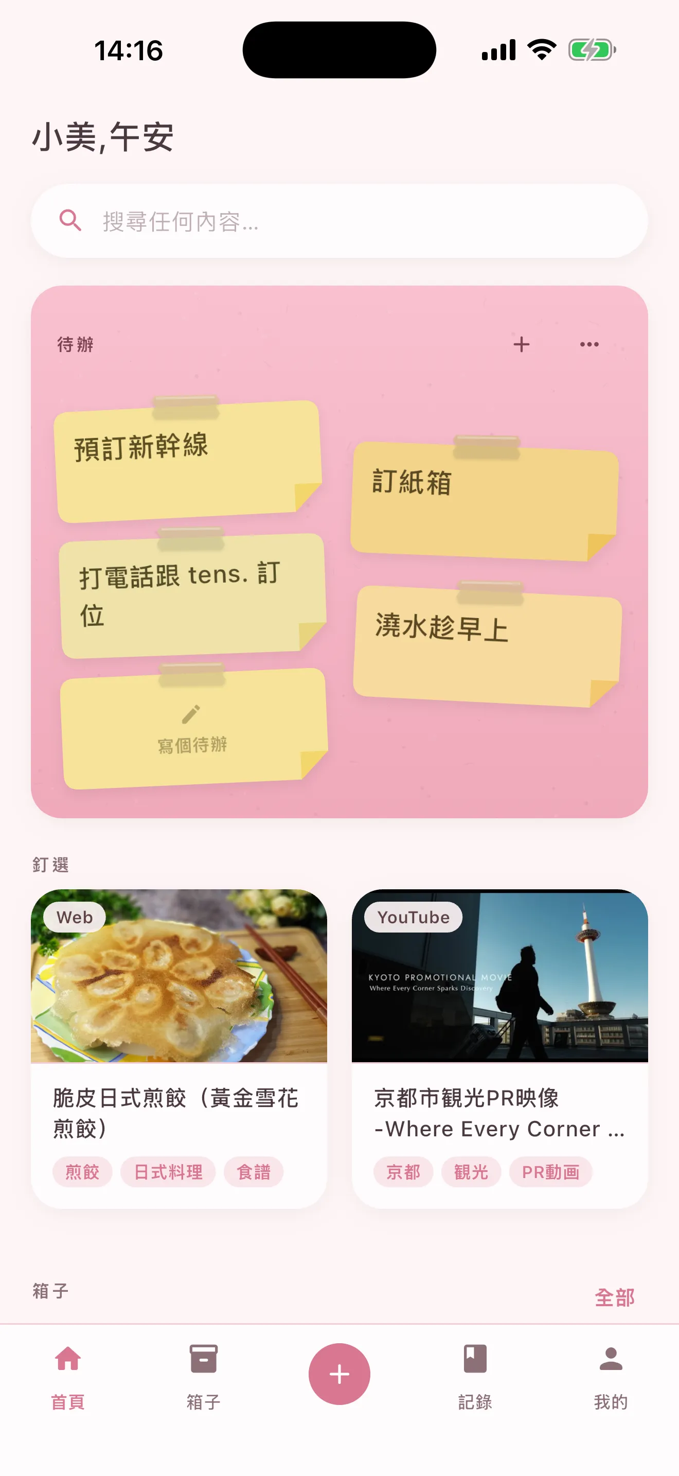 Shimau 主畫面：便利貼排成的待辦，下面是收藏的食譜和影片（可愛日常）