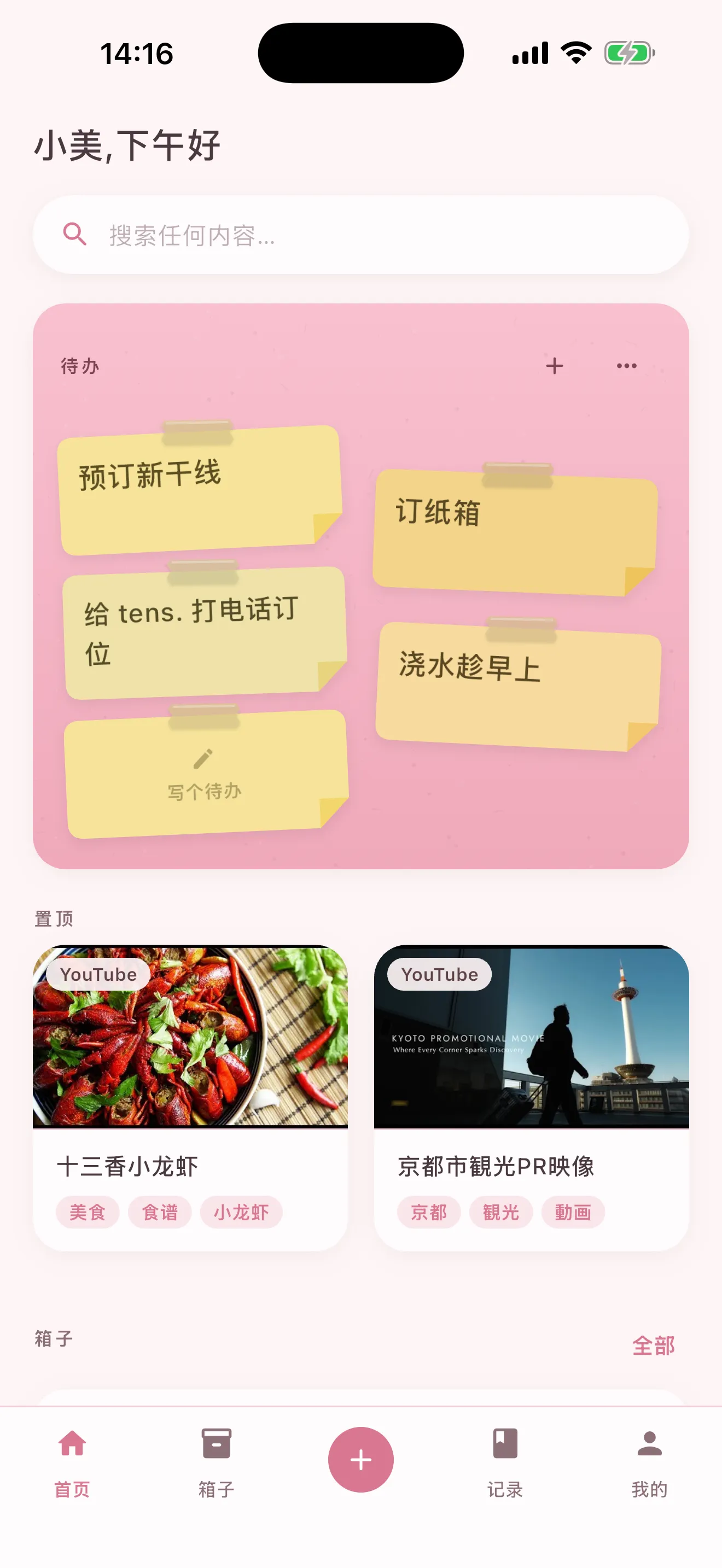 Shimau 主界面:便利贴排成的待办,下面是收藏的菜谱和视频(可爱日常)